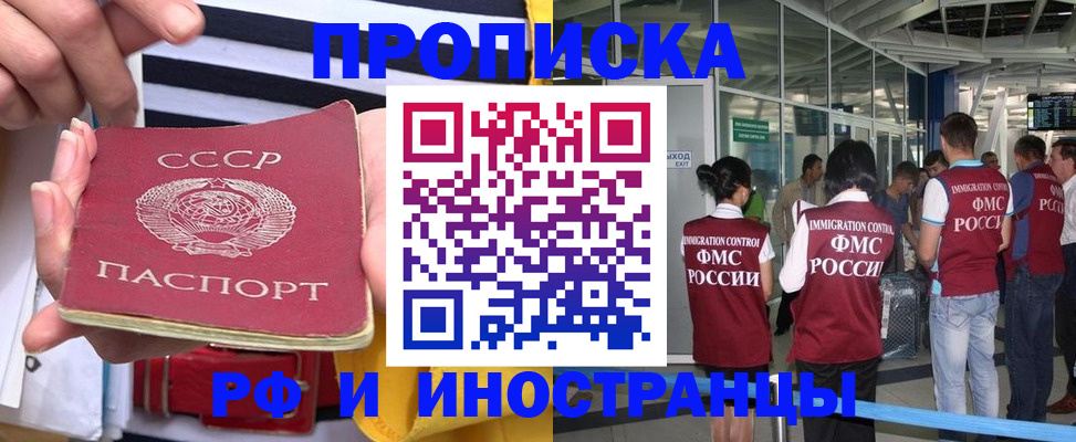 прописка 2025 в Приволжске